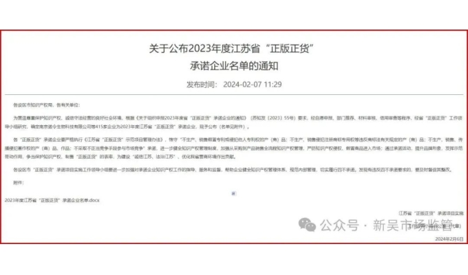 熱烈慶祝！無錫軍工智能電氣股份有限公司榮獲江蘇省“正版正貨”承諾企業